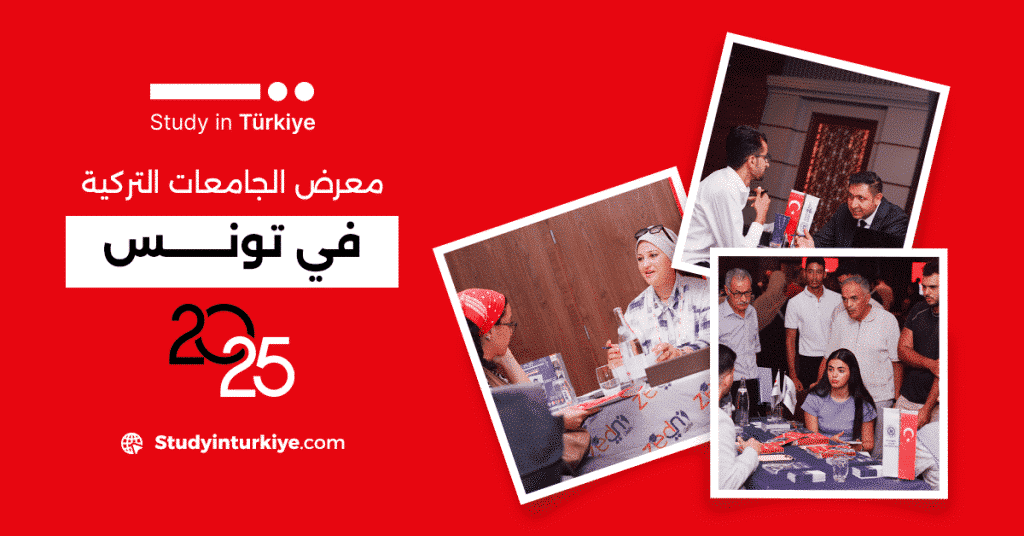 معرض الجامعات التركية في تونس