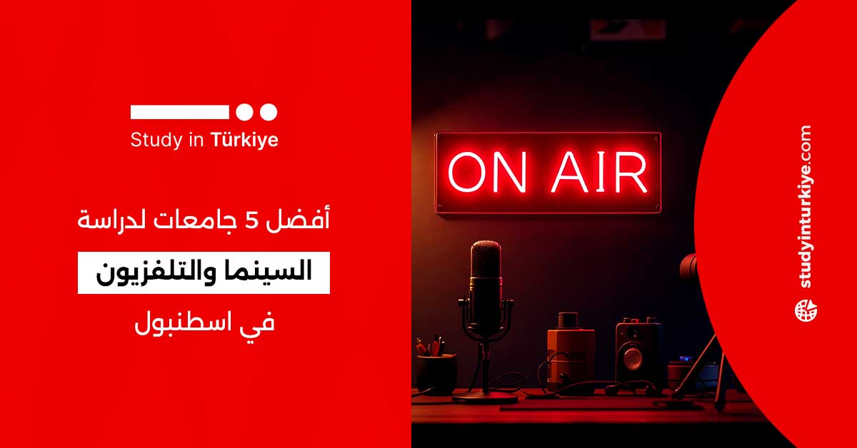 أفضل 5 جامعات لدراسة السينما