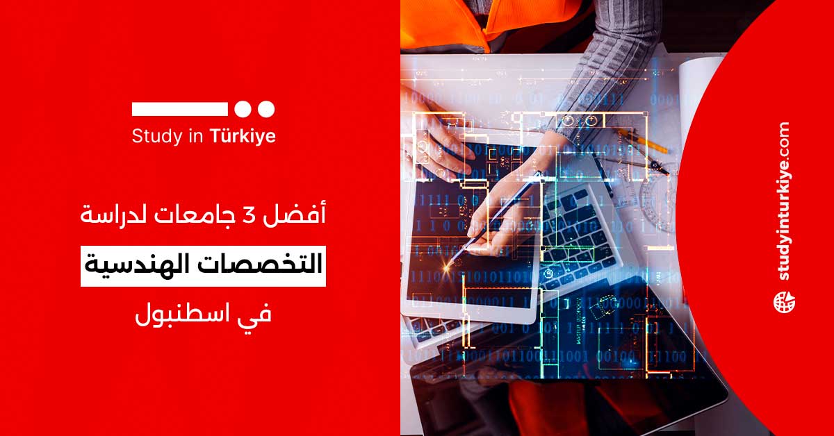 جامعات لدراسة التخصصات الهندسية