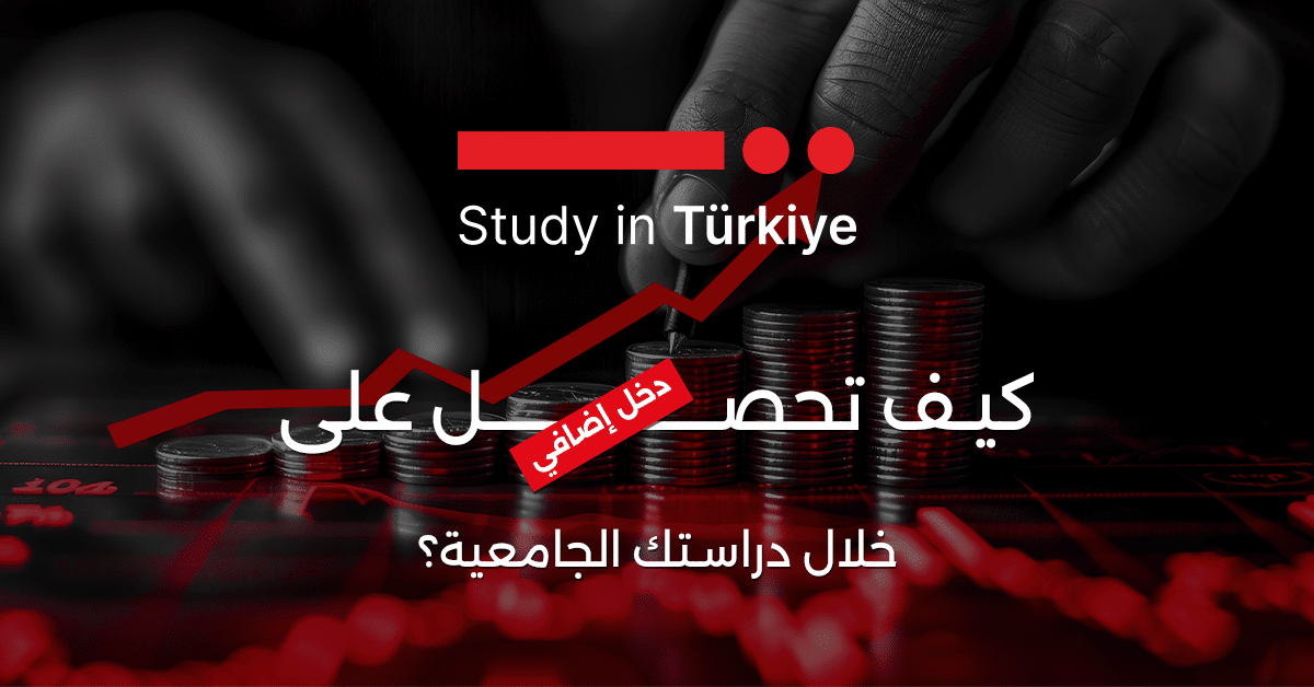 كيف تحصل على دخل إضافي